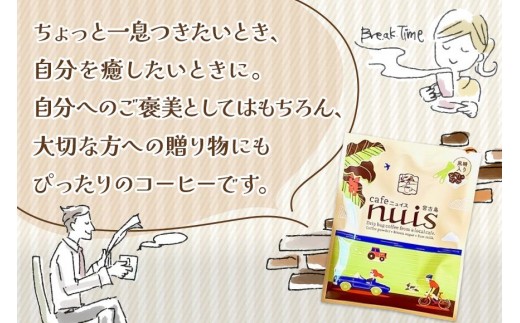 地元（宮古島）の人に愛されるCafe nuis 黒糖ドリップバッグコーヒー（8g×30）（BW20）