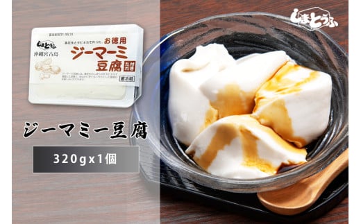 島豆腐セット つむかぎ