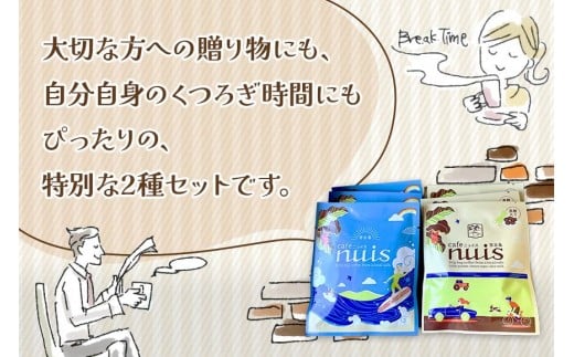 地元（宮古島）の人に愛されるCafe nuisドリップバッグコーヒーセット（8g×各5）（BW22）