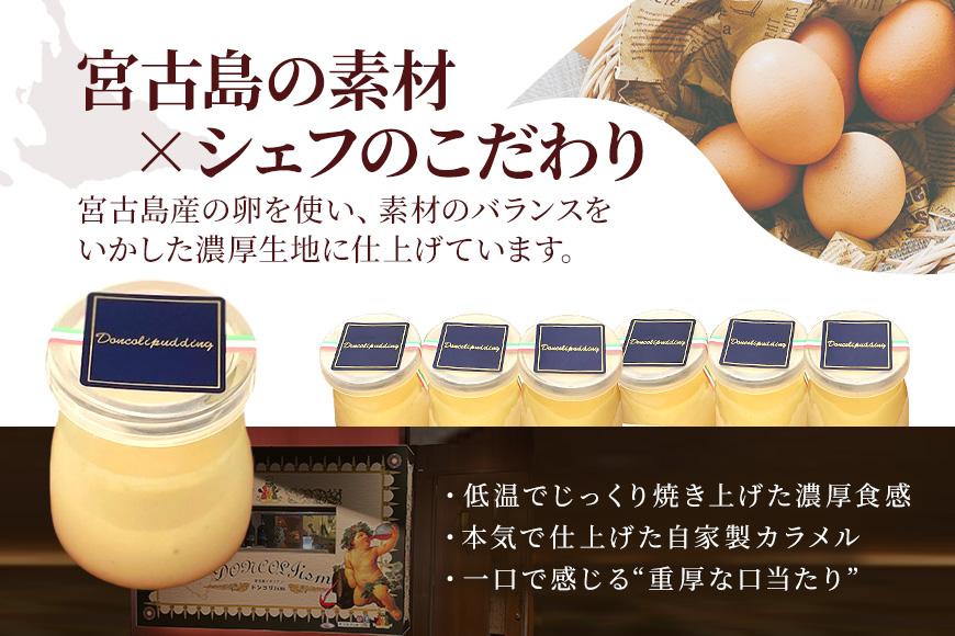 【ドンコリプリン】～超濃厚！宮古島の素材で作られたプリン～（CU01）｜沖縄 宮古島 ふるさと納税 おすすめ 人気 スイーツ ギフト クリスマス