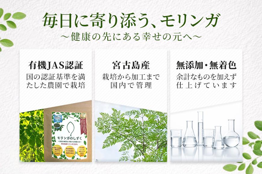 モリンガのしずく― 宮古島産100％モリンガ ―（60g約１カ月分）（MO01）