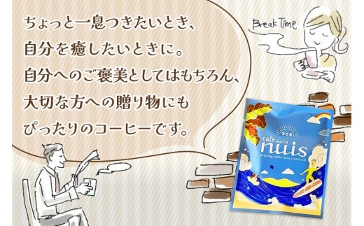 地元（宮古島）の人に愛されるCafe nuis ドリップバッグコーヒー（8g×20）（BW15）