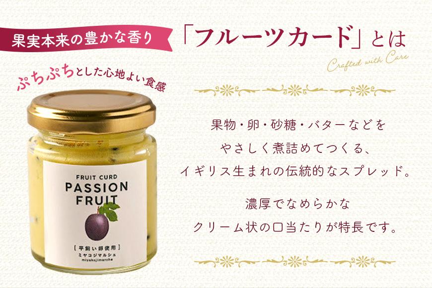 宮古島産の素材を活かした『フルーツカード/パッションフルーツ』（3つ入り）（JH020）