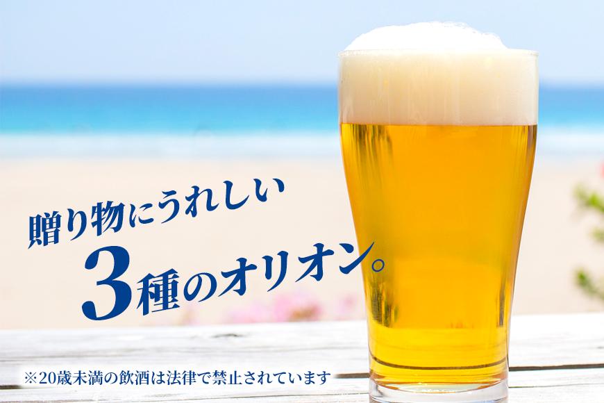 オリオン3種詰合せ 12本入 ギフトセット