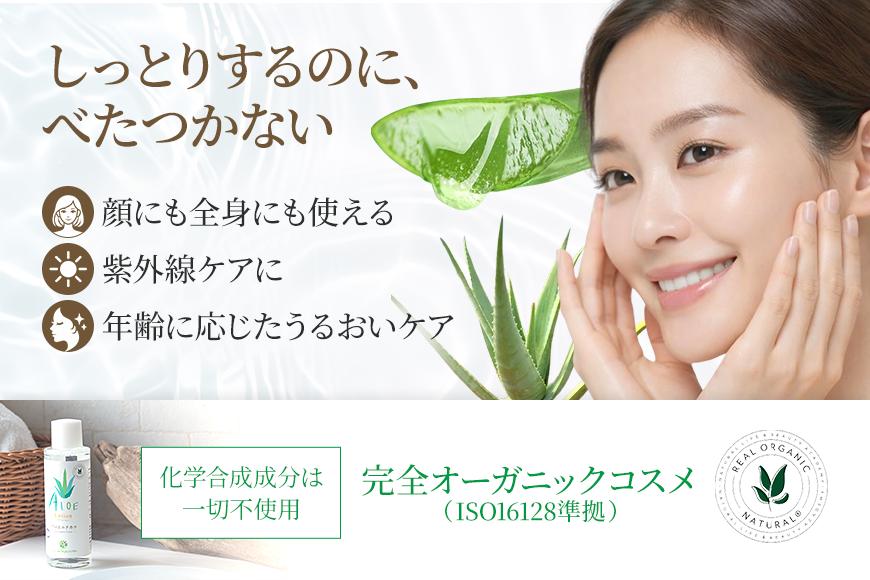宮古島産オーガニックアロエベラ使用 アロエのチカラローション（OG01）