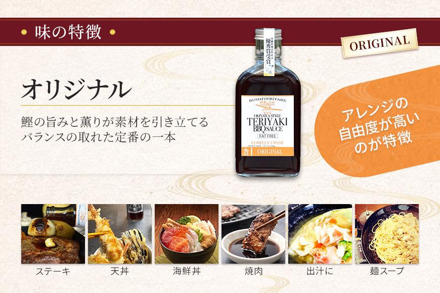 節照たれ（オリジナル、ウマ辛、シークワーサー味の組み合せ3本セット）