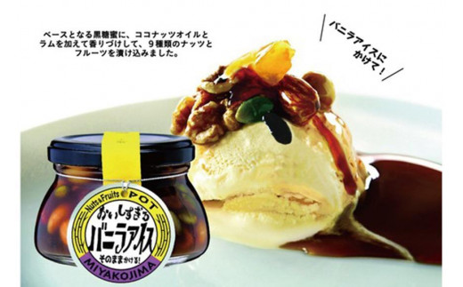 美ら蜜セット （ナッツ＆フルーツポット2本 美ら蜜1本）（BJ009）