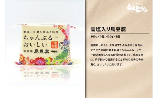 島豆腐セット がんずぅ～うやき