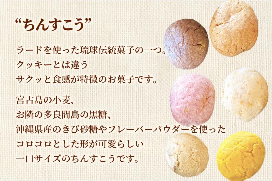 宮古小麦のちんすこうとさたぱんびん（サーターアンダギー）のセット（HB004）