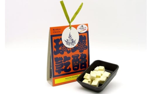 ドライモッツァレラチーズ『琉球乾酪』　～2つの味を楽しめる贅沢セット～（各20g×2）（CJ17）｜モッツァレラチーズ チーズ 手作りチーズ 熟成チーズ 贈り物 ギフト スナック おつまみ 食べ比べ 沖縄 宮古島市