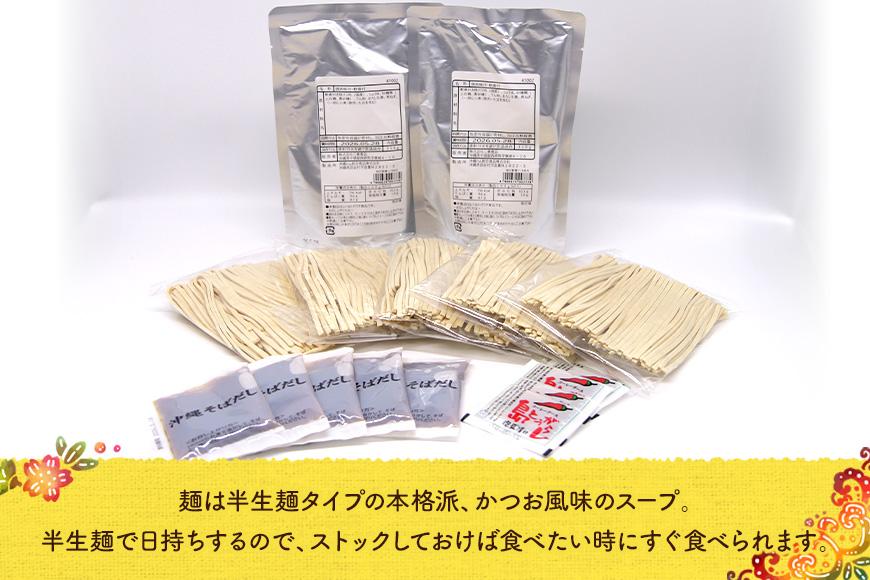 ソーキそばセット　5人前　三倉食品（CR03）
