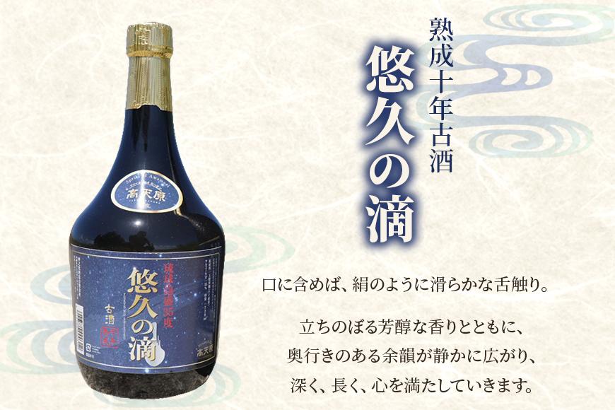 熟成10年古酒 琉球泡盛 悠久の滴 【35度】 720ml （FL006）