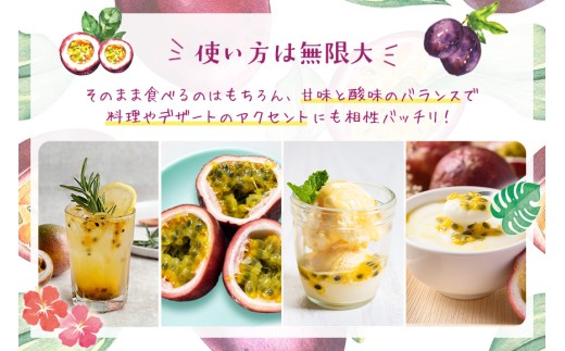 JJ008　エキゾチックな味わい！宮古島産パッションフルーツ（1kg）