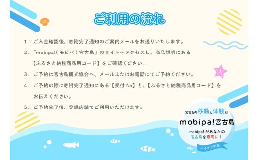 CW05　宮古島の移動と体験は『mobipa！宮古島』ご利用チケット（1,500円分）