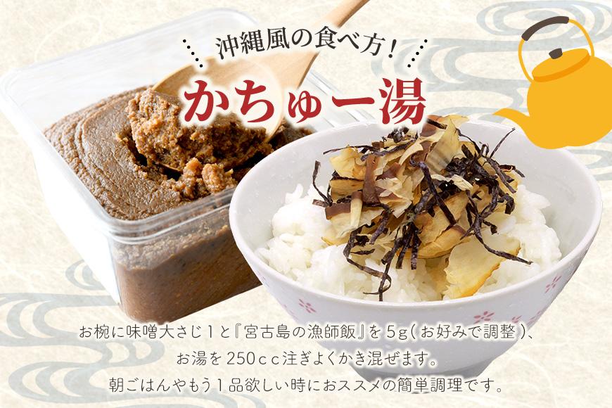 宮古島の漁師飯～贅沢なふりかけ～（2袋）（GF006）