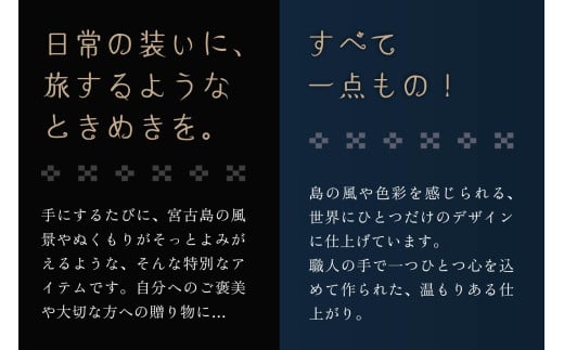 KU01　宮古上布アクセサリー【ピアス】重要無形文化財