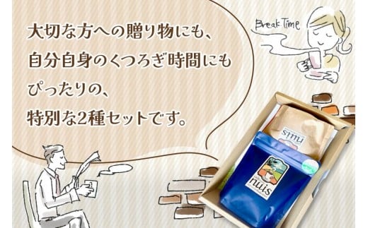 地元（宮古島）の人に愛されるCafe nuisコーヒーセット（各100gずつ）（BW12）