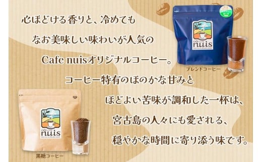 Cafe nuisの『nuisコーヒーセット＆3ヶ月かけてつくる上質泡石鹸』3点セット（各100g）（BW27）