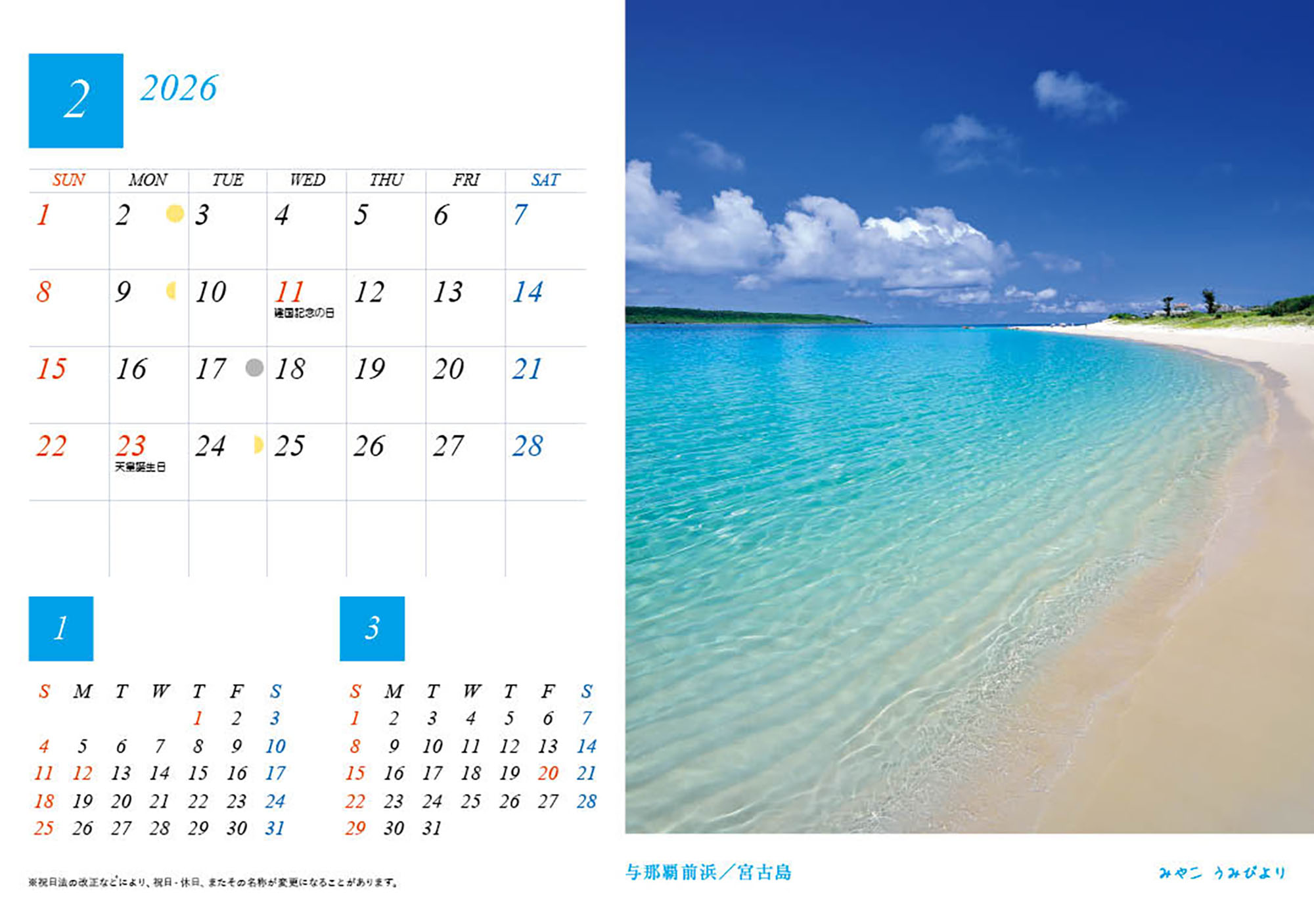 沖縄県宮古島 卓上カレンダー 2026｜宮古海日和【写真家 上西重行】