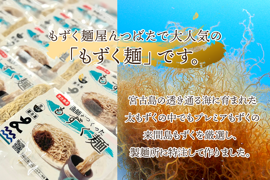 MJ01　宮古島産もずくバラエティセット　マジャーランド宮古島