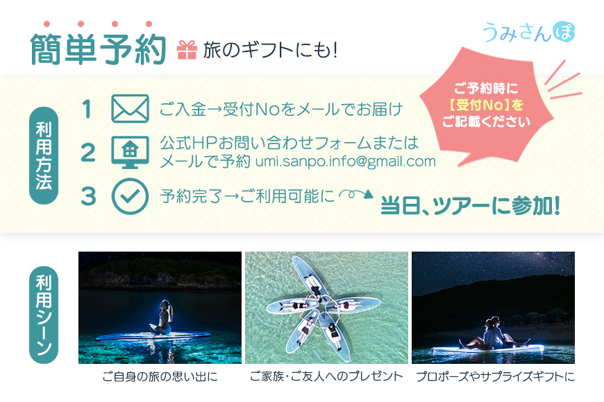 【宮古島】絶景貸切ツアー　クリアSUP　大人1名様分　うみさんぽ（MS01）