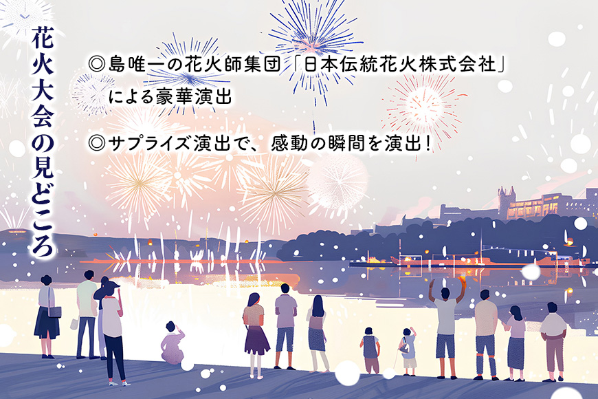 超豪華な秘密の「宮古島サプライズ花火」