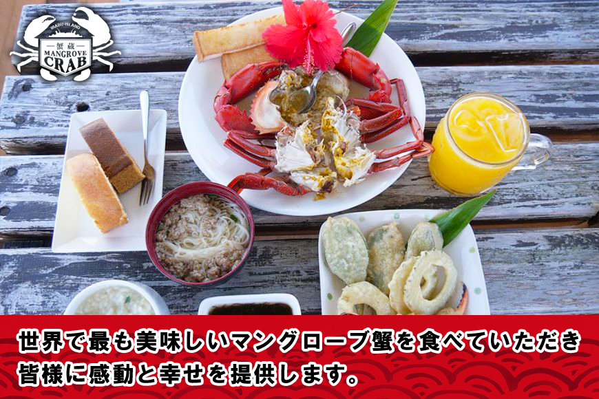 メディア出演多数！伊良部島産蟹蔵ブランドマングローブ蟹（調理済み）