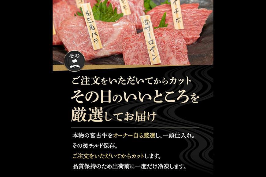 宮古牛六種類食べ比べセット 300g