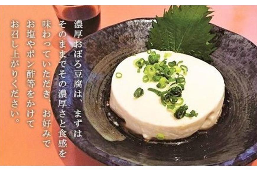 【定期便 全3回】濃厚おぼろ豆腐
