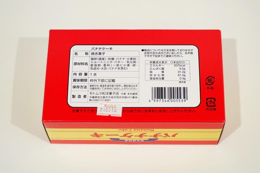 宮古島特産　バナナケーキ（約200ｇ×3本）