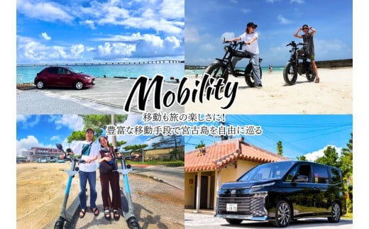 CW06　宮古島の移動と体験は『mobipa！宮古島』ご利用チケット（4,500円分）