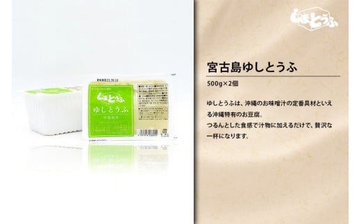 島豆腐セット がんずぅ～うやき