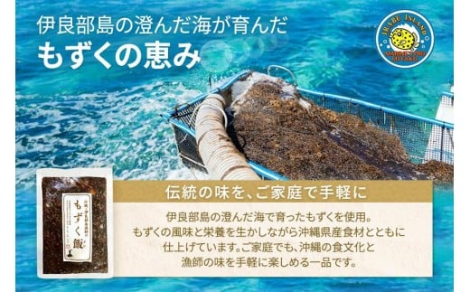 漁師のもずく飯 150g ×１０パック(HW07)