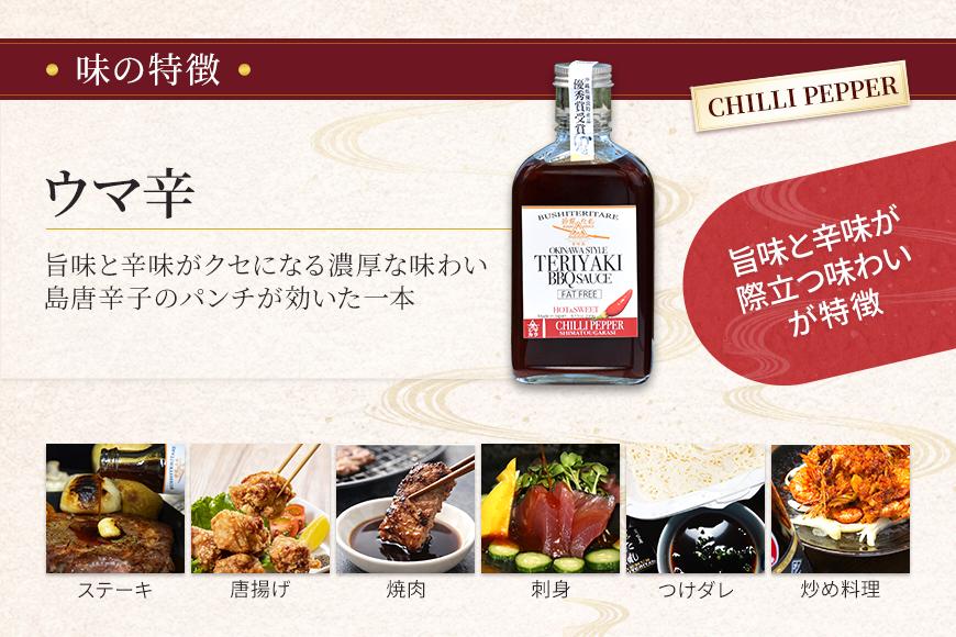 節照たれ（オリジナル、ウマ辛、シークワーサー味の組み合せ3本セット）