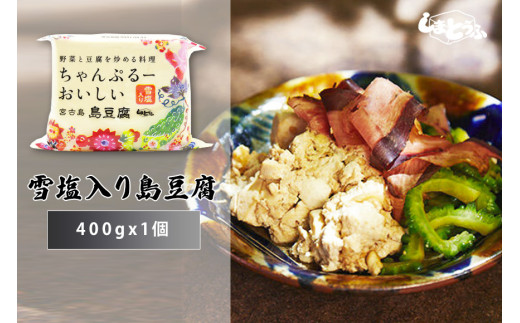 島豆腐セット つむかぎ