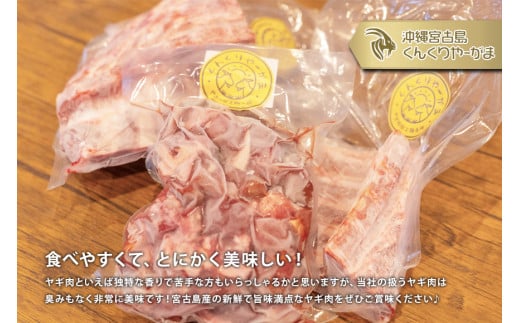 やぎ刺身 300g（50g×6パック）