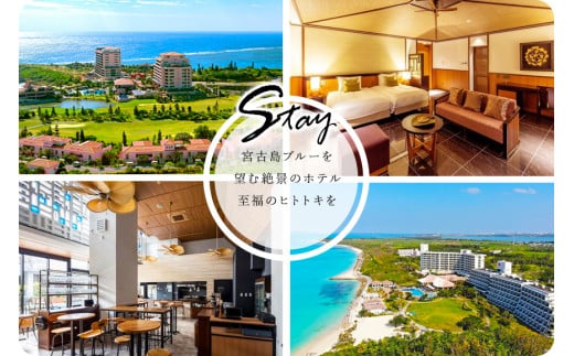 宮古島コンシェルジュ便 〜あとから選べる特別コース〜（15万円分）（CW10）