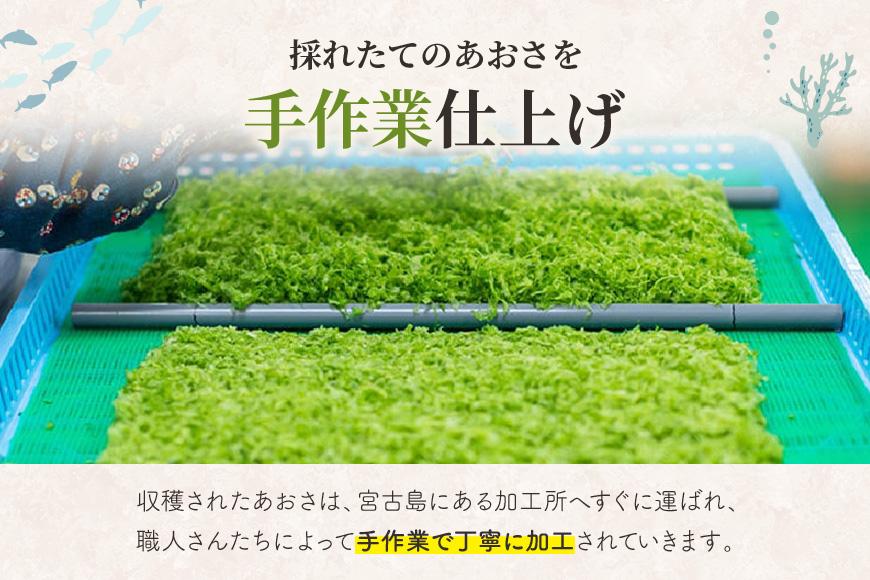 宮古島の環境だから実現できた『オーガニックあおさ』6袋セット（GF002）