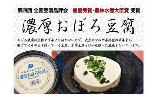 濃厚おぼろ豆腐6個セット