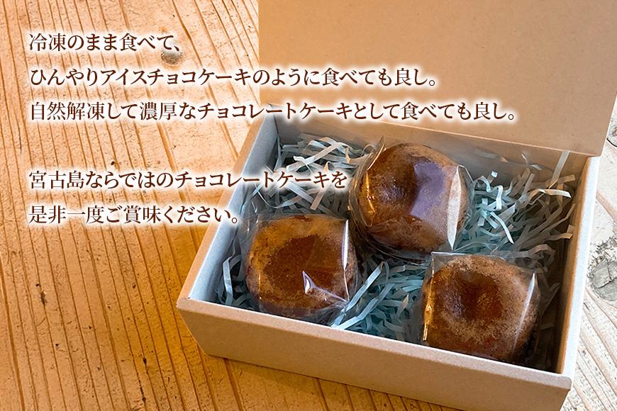 宮古島産パッションフルーツのフォンダンショコラ 3個入り（HB001）