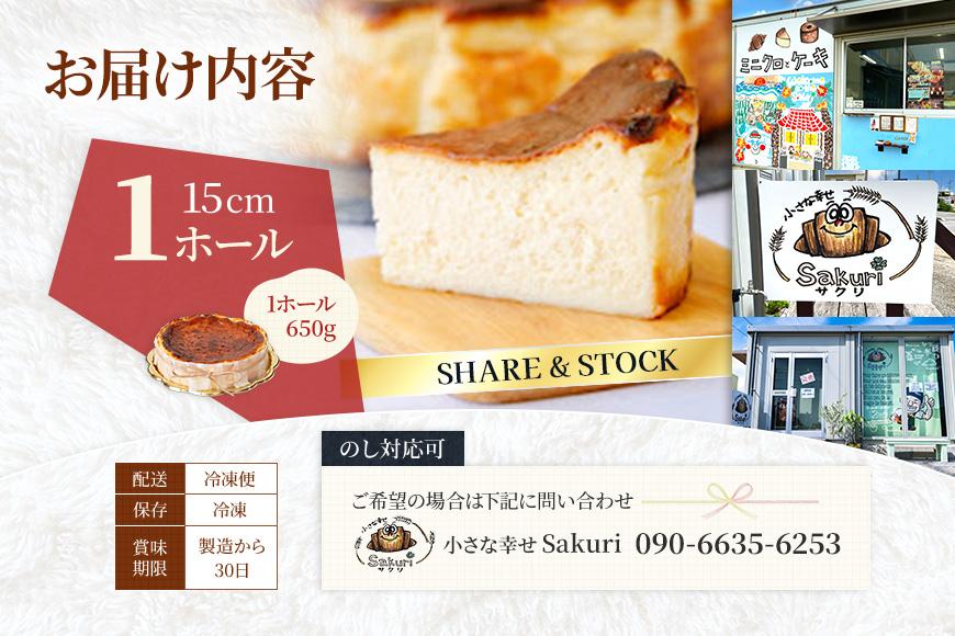 絶品！素材にこだわったバスクチーズケーキ（１ホール）（DR002）