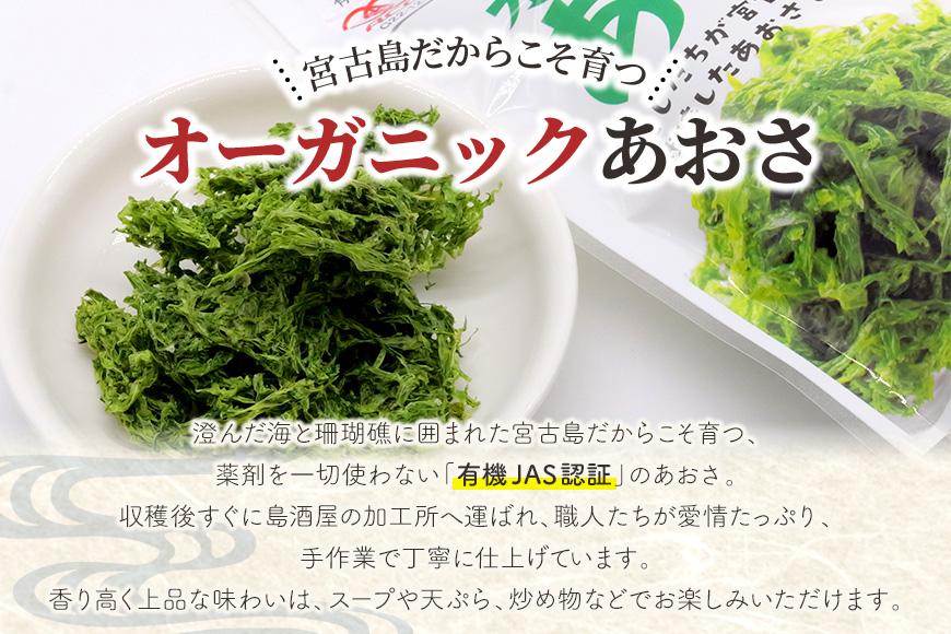 宮古島の漁師飯～贅沢なふりかけ～ ＆ オーガニックあおさ（GF008）