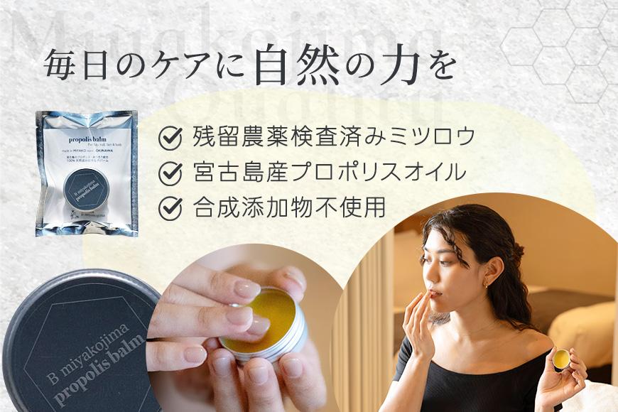 宮古島プロポリスバーム（10g×3個）（HJ007）