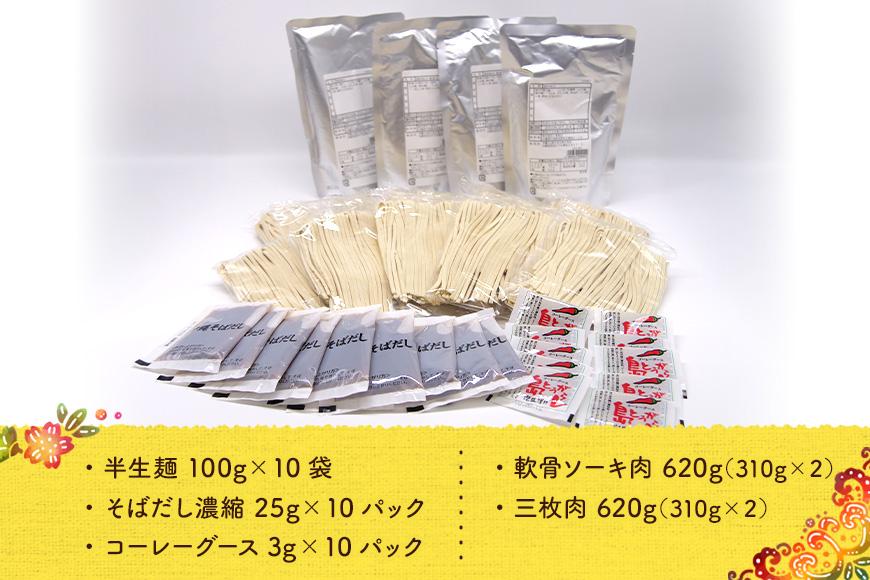 沖縄そば欲張りセット　10人前　三倉食品（CR05）