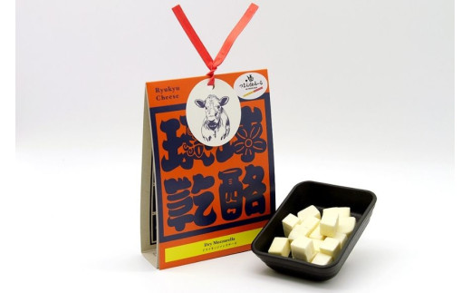 ドライモッツァレラチーズ『琉球乾酪』　～2つの味を楽しめる贅沢セット～（各20g×2）（CJ17）｜モッツァレラチーズ チーズ 手作りチーズ 熟成チーズ 贈り物 ギフト スナック おつまみ 食べ比べ 沖縄 宮古島市