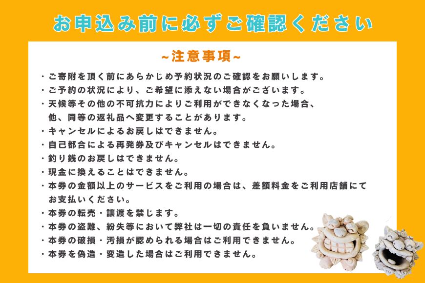 『陶芸工房・太陽が窯』 陶芸体験・シーサー作り体験（2名分）