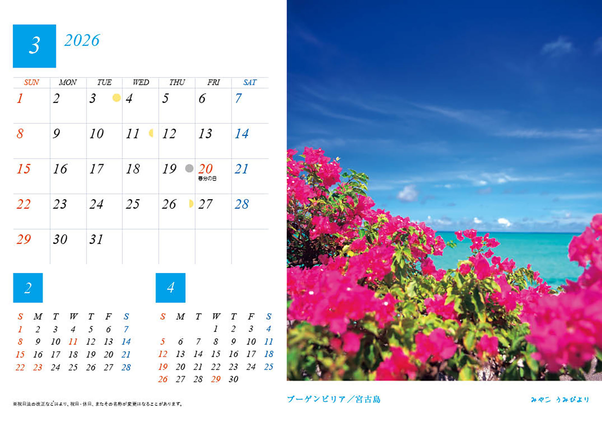 沖縄県宮古島 卓上カレンダー 2026｜宮古海日和【写真家 上西重行】