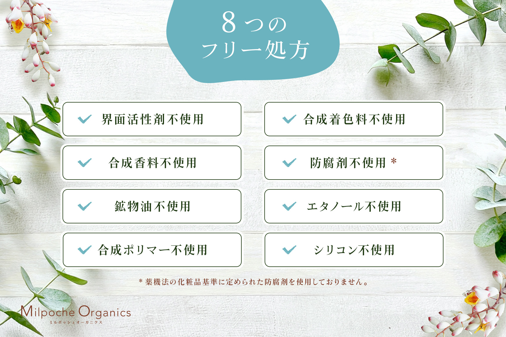 HE009 ミルポッシェオーガニクス　月桃の恵み【保湿液】　9100-150