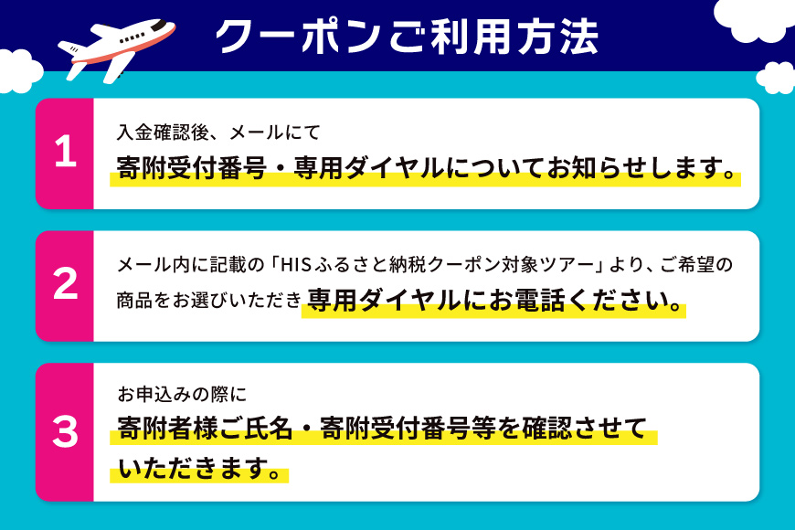 HISふるさと納税クーポン（沖縄県宮古島市）【30,000円分】