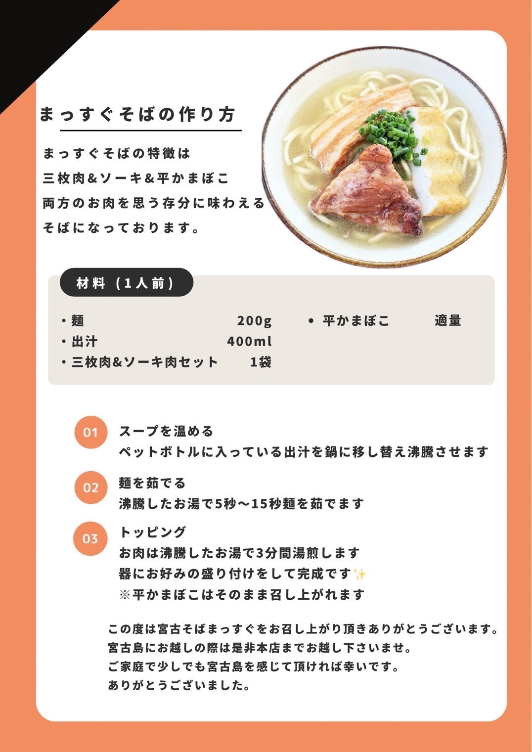 MT002　宮古そばセット3食セット（麺・出汁・かまぼこ・お肉）3食分